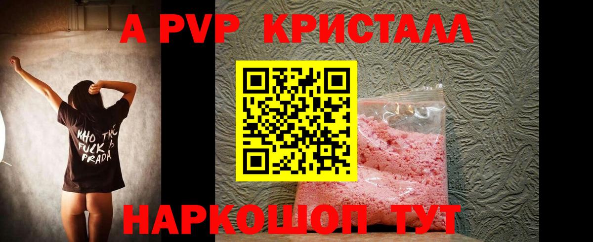 A-PVP Соль Стрежевой