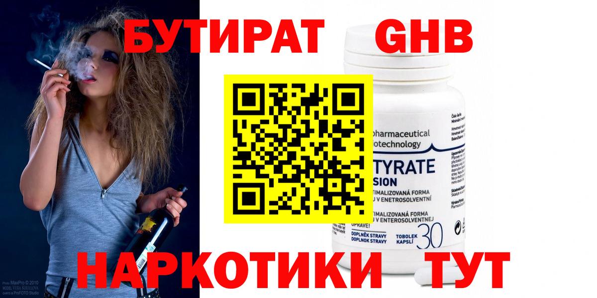 БУТИРАТ 99% Стрежевой