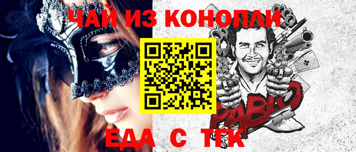 Еда ТГК марихуана  Вход с VPN  Стрежевой 