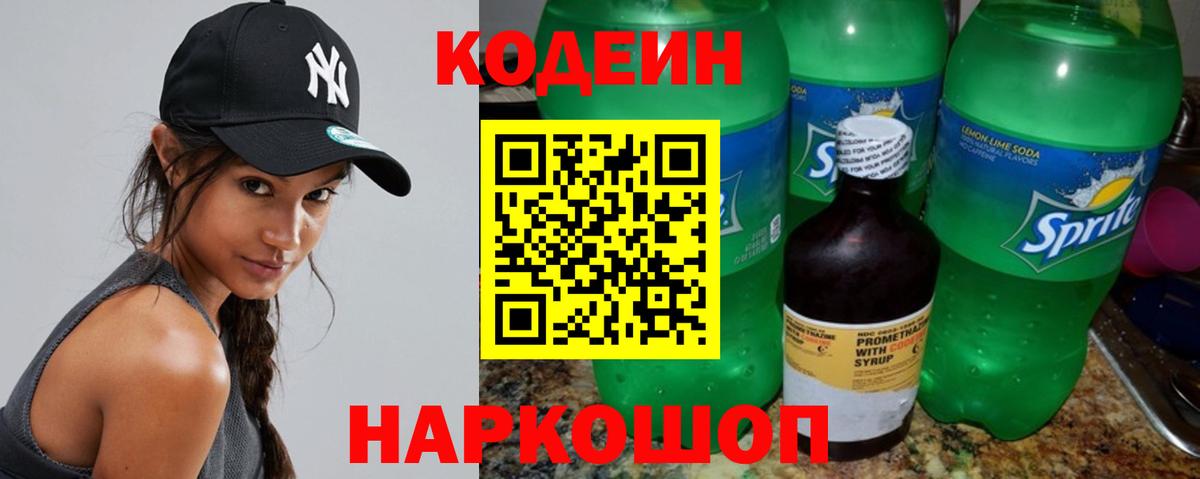 Кодеин напиток Lean (лин) Стрежевой