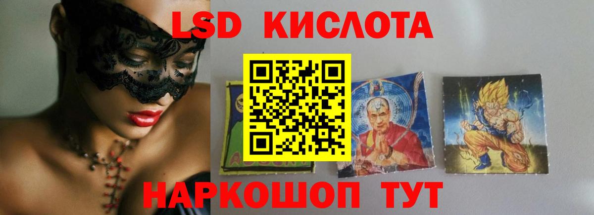 ЛСД экстази кислота  Вход с VPN  гидра онион  ЛСД экстази ecstasy  Стрежевой 