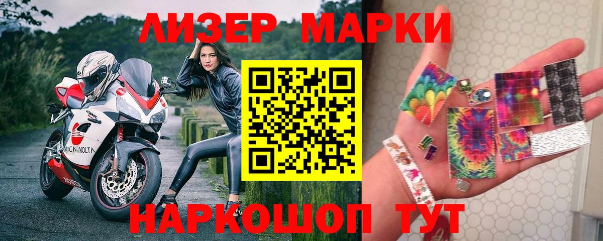 Марки NBOMe 1500мкг  Вход с VPN  Стрежевой 